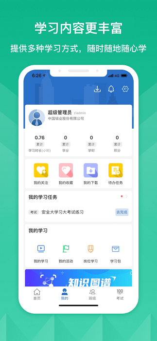 中铝e企学官方截图1