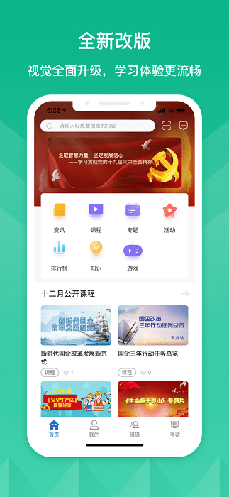 中铝e企学官方截图2