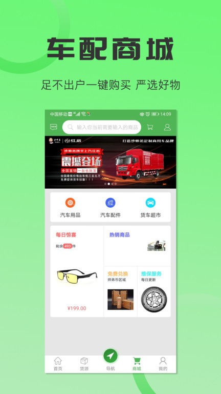沙师弟司机端app截图1