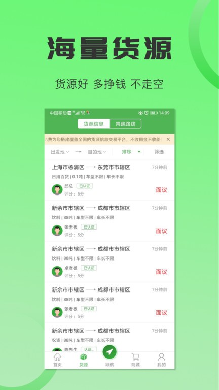 沙师弟司机端app截图2
