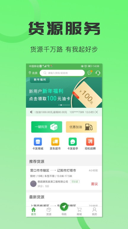 沙师弟司机端app截图3