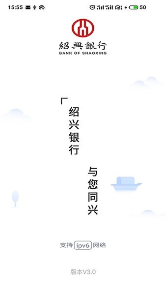 绍兴银行手机银行app截图1