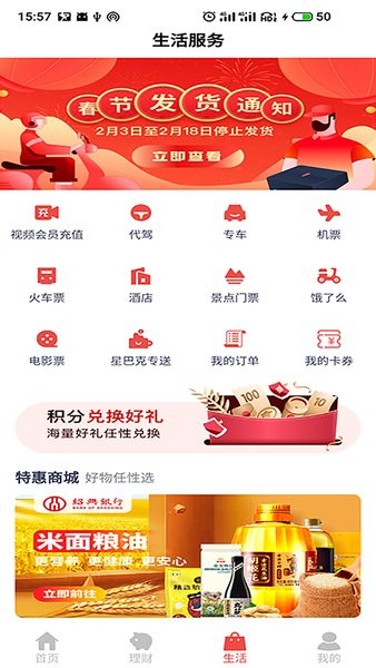 绍兴银行手机银行app截图2