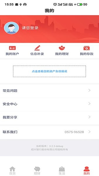 绍兴银行手机银行app截图3