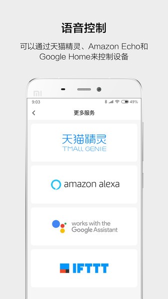 云智能远程控制截图1