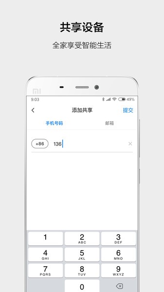 云智能远程控制截图2