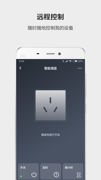 云智能远程控制截图4