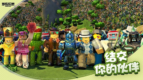roblox最新版2025截图4