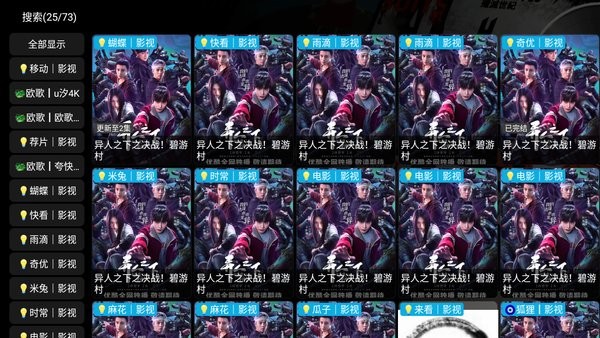 欧歌影视v3