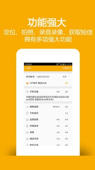 找帮手机定位app截图2
