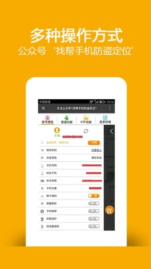 找帮手机定位app截图3