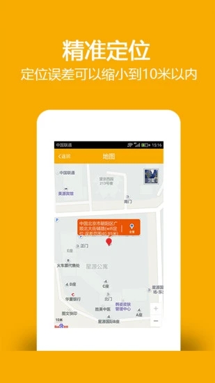 找帮手机定位app截图4