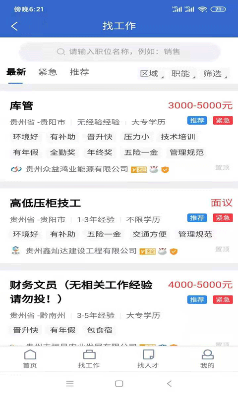 贵阳人才网最新版截图1