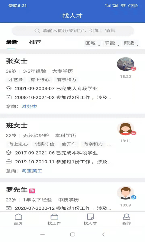 贵阳人才网最新版截图2