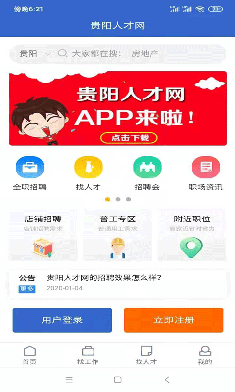 贵阳人才网最新版截图3