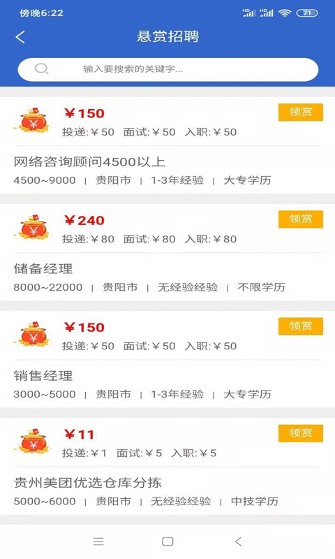贵阳人才网最新版截图4