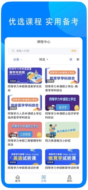 易学在线教育平台截图1