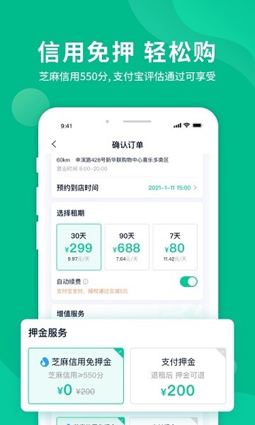 智租换电平台截图1