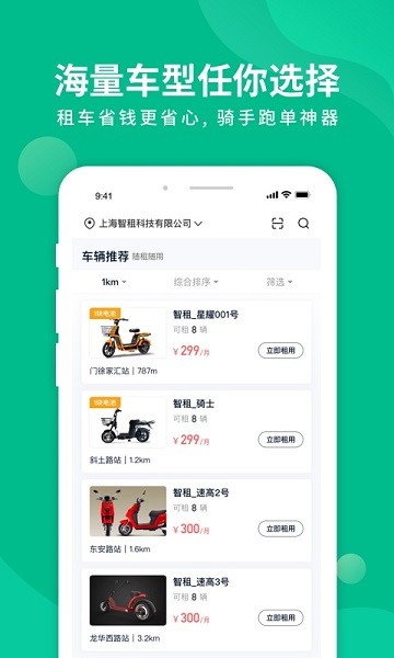 智租换电平台截图2