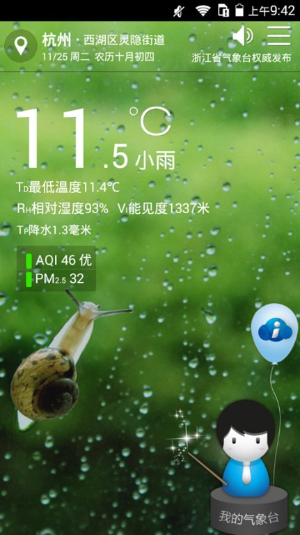 浙江智慧气象app截图1