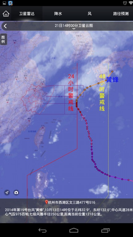 浙江智慧气象app截图2