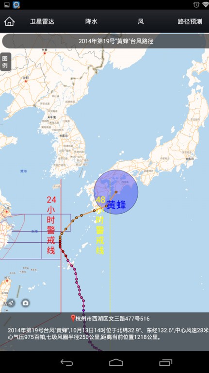 浙江智慧气象app截图4