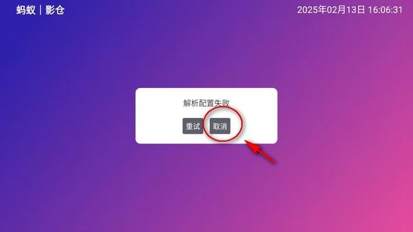 蚂蚁影视仓TV内置源版