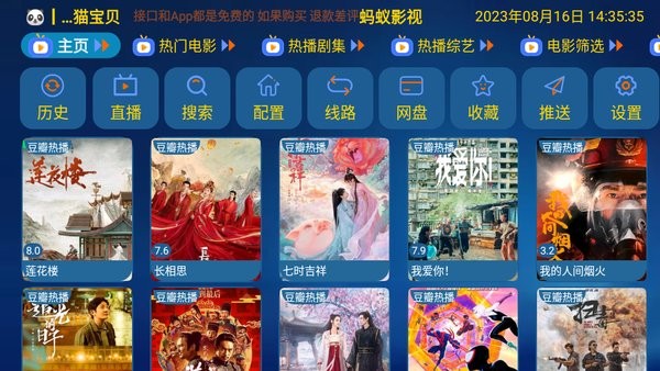 蚂蚁影视仓TV内置源版截图1