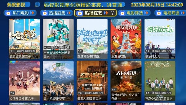 蚂蚁影视仓TV内置源版截图4