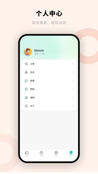 摩尔智慧官方app截图2