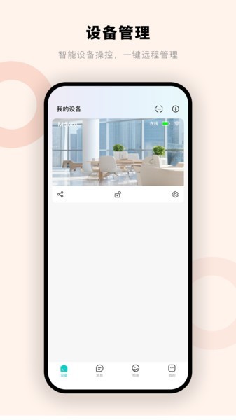 摩尔智慧官方app截图4