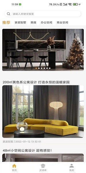 爱住装修软件截图2