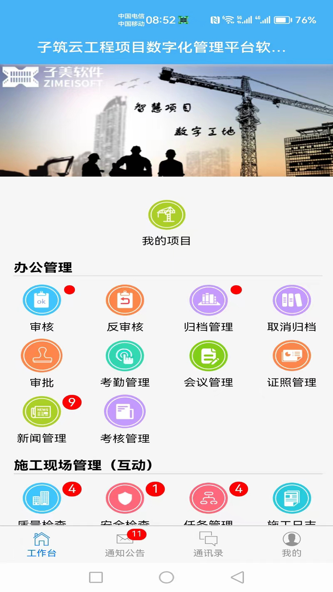 子筑云2025最新版app截图5