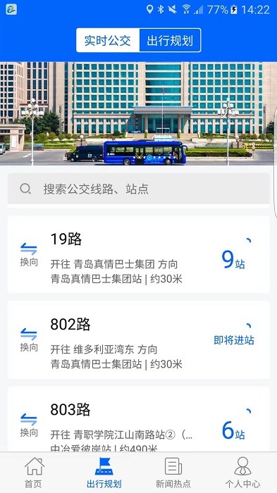 青岛真情巴士e行最新版本截图3