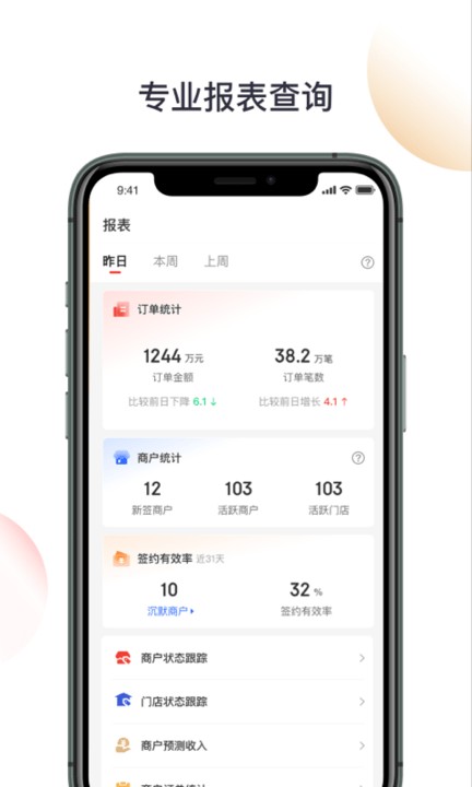 京东收银bdapp截图1