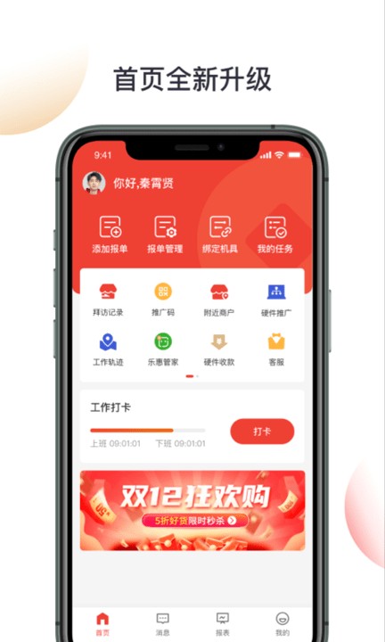 京东收银bdapp截图3
