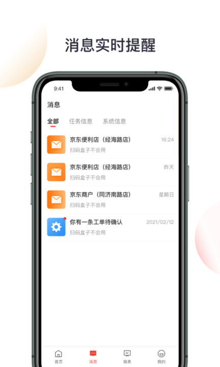 京东收银bdapp截图4