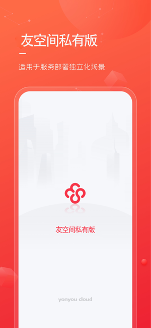 友空间私有版