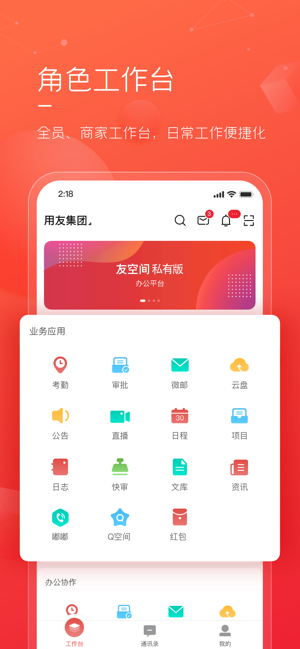 友空间专属版2024截图2