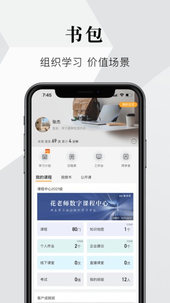知室app