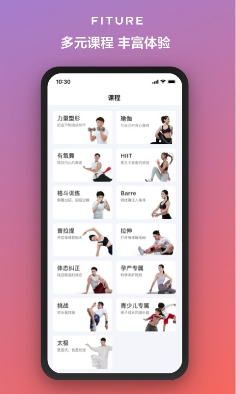 fiture智能健身镜