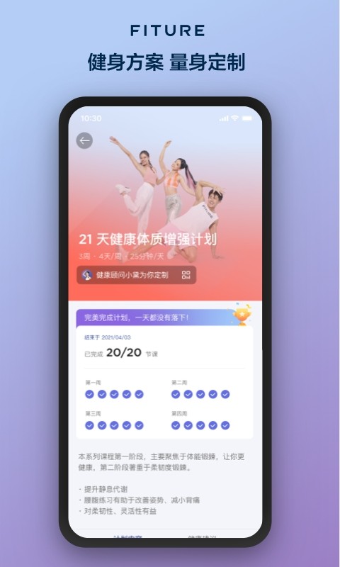 fiture智能健身镜截图1