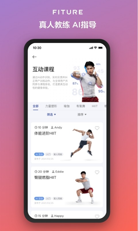 fiture智能健身镜截图2