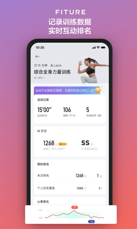 fiture智能健身镜截图4
