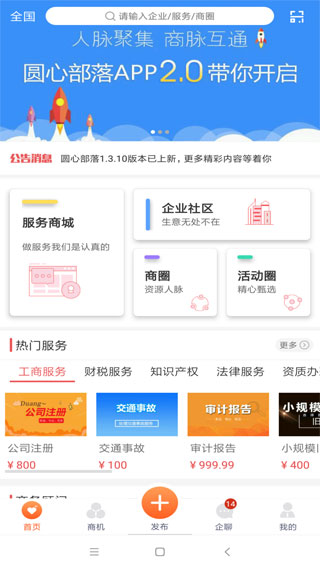 圆心部落APP截图1