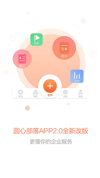 圆心部落APP截图2