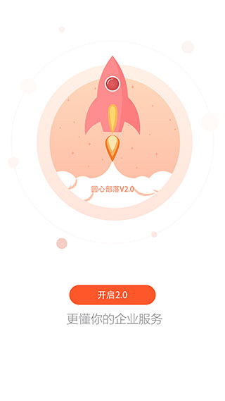 圆心部落APP截图3