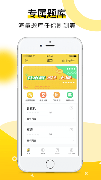 哎上课网课截图2