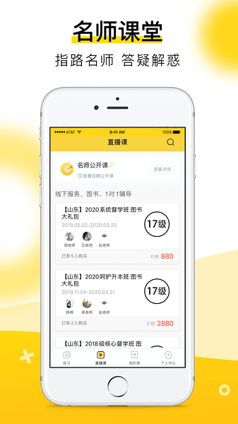 哎上课网课截图3