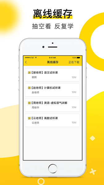 哎上课网课截图4